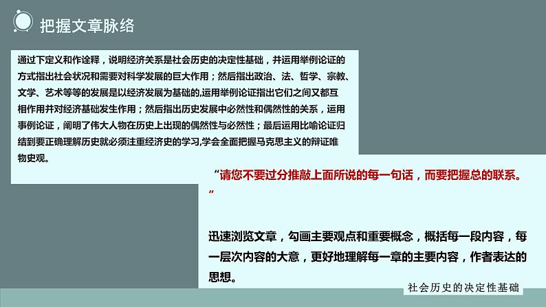 2022-2023学年统编版高中语文选择性必修中册1《社会历史的决定性基础》课件第8页