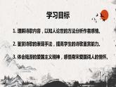 2022-2023学年统编版高中语文选择性必修中册古诗词诵读《书愤》课件