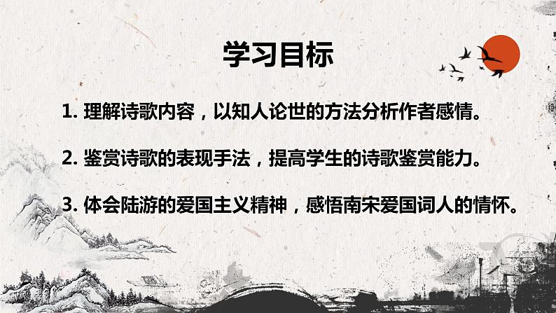 2022-2023学年统编版高中语文选择性必修中册古诗词诵读《书愤》课件02