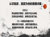2022-2023学年统编版高中语文选择性必修中册古诗词诵读《书愤》课件