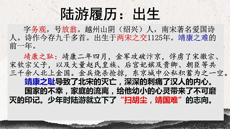 2022-2023学年统编版高中语文选择性必修中册古诗词诵读《书愤》课件04