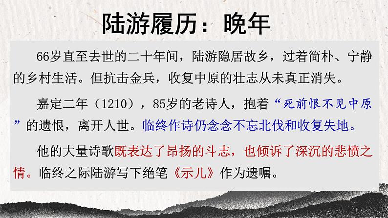 2022-2023学年统编版高中语文选择性必修中册古诗词诵读《书愤》课件07