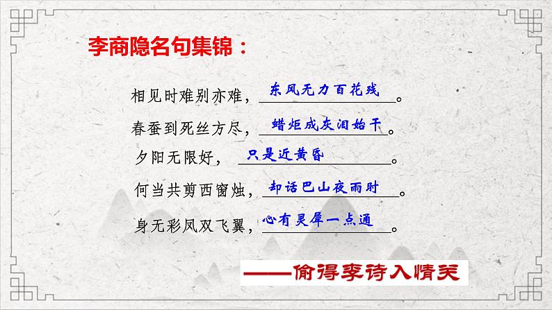 2022-2023学年统编版高中语文选择性必修中册古诗词诵读《锦瑟》课件02