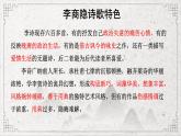 2022-2023学年统编版高中语文选择性必修中册古诗词诵读《锦瑟》课件