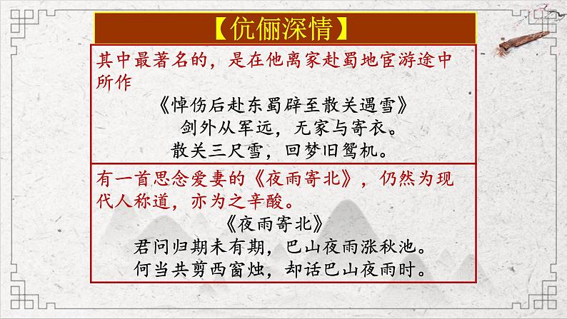 2022-2023学年统编版高中语文选择性必修中册古诗词诵读《锦瑟》课件06