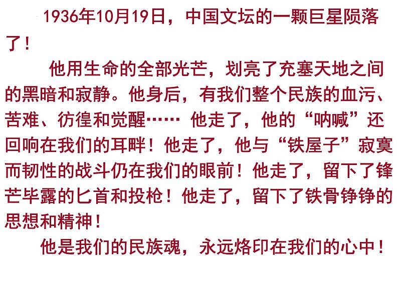 2022-2023学年统编版高中语文选择性必修中册6.1《记念刘和珍君》课件第2页