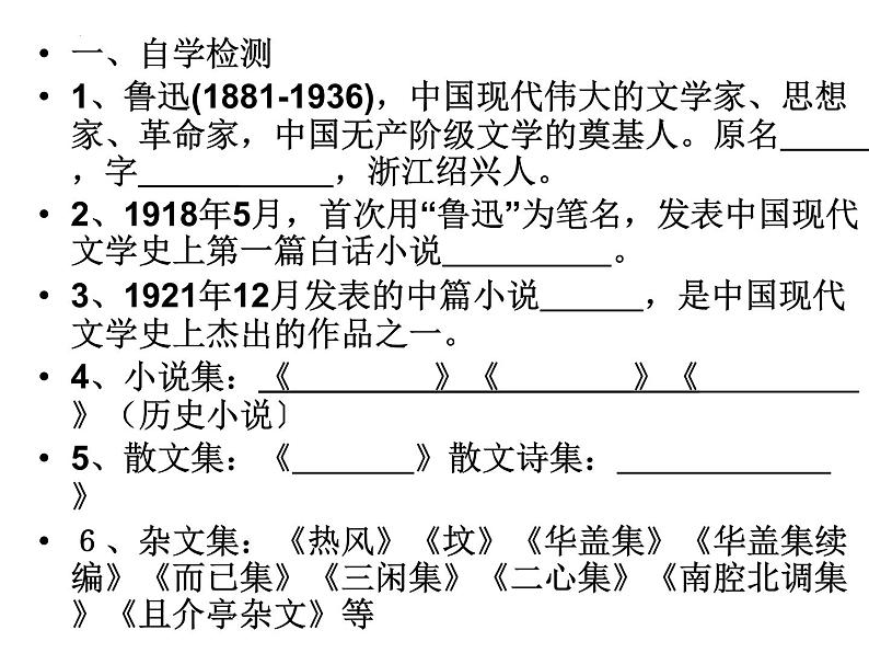 2022-2023学年统编版高中语文选择性必修中册6.1《记念刘和珍君》课件第3页