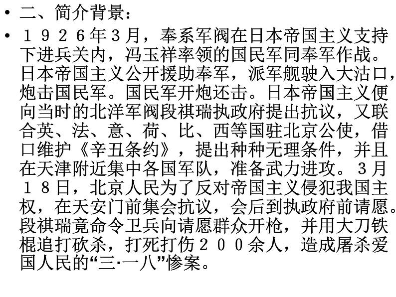 2022-2023学年统编版高中语文选择性必修中册6.1《记念刘和珍君》课件第4页