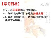 2022-2023学年统编版高中语文选择性必修中册古诗词诵读《燕歌行（并序）》课件