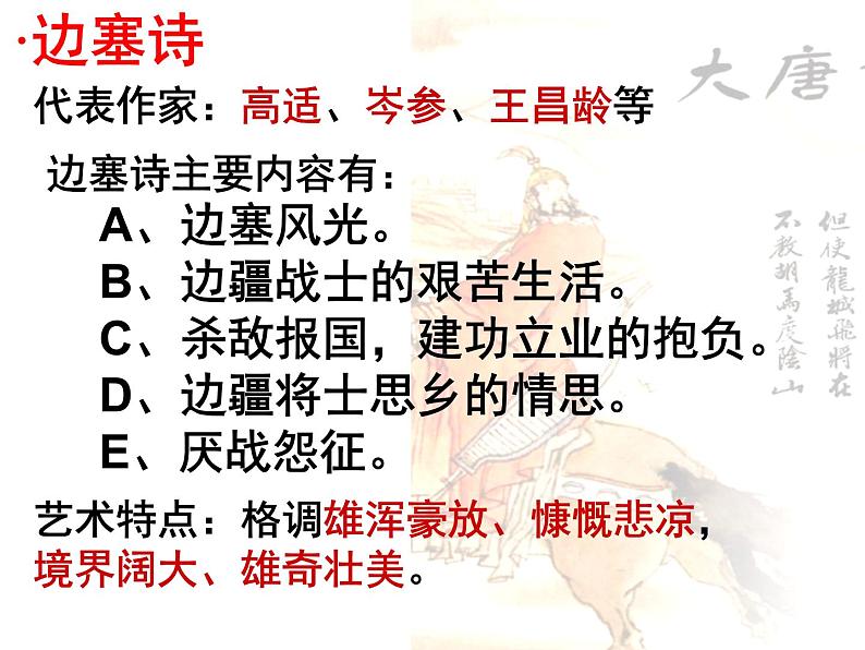 2022-2023学年统编版高中语文选择性必修中册古诗词诵读《燕歌行（并序）》课件第5页