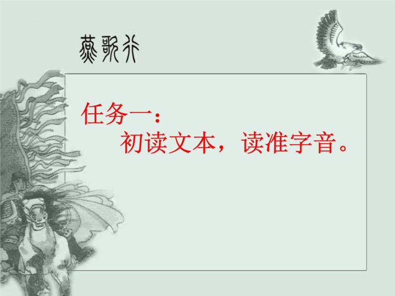 2022-2023学年统编版高中语文选择性必修中册古诗词诵读《燕歌行（并序）》课件07