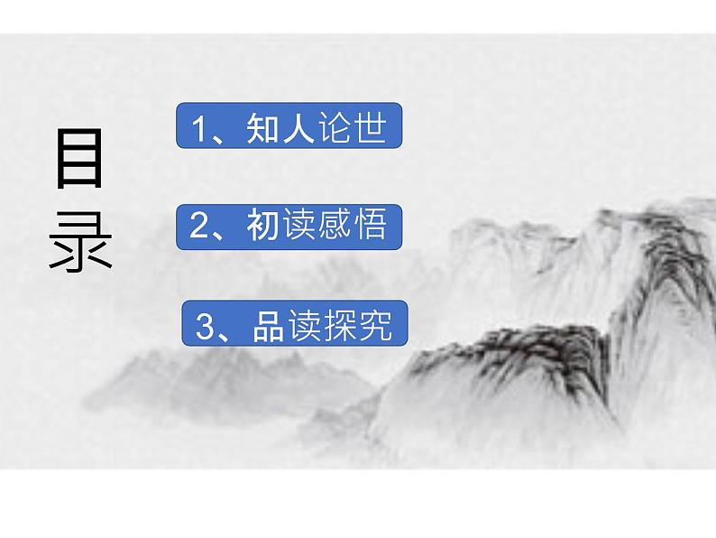 2022-2023学年统编版高中语文选择性必修中册2《改造我们的学习》《人的正确思想是从哪里来的》课件04