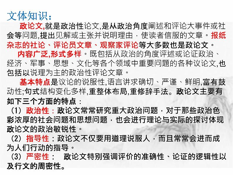 2022-2023学年统编版高中语文选择性必修中册2《改造我们的学习》《人的正确思想是从哪里来的》课件07