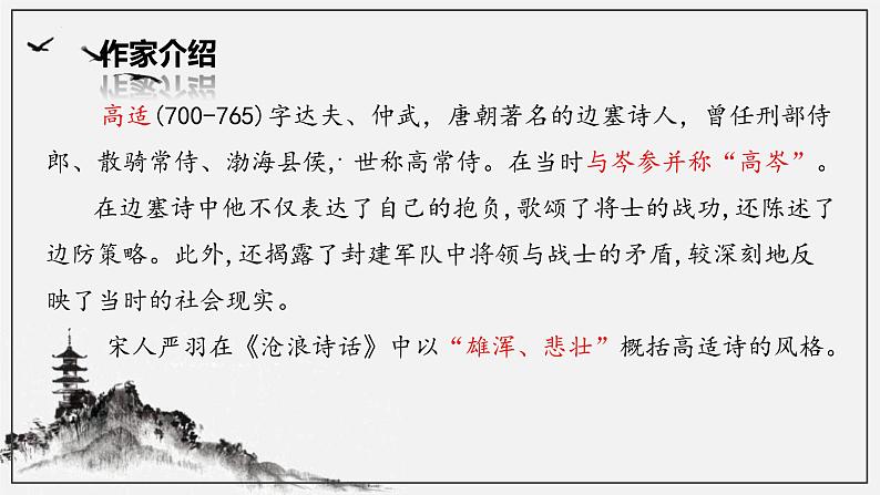 2022-2023学年统编版高中语文选择性必修中册古诗词诵读《燕歌行（并序）》课件第4页