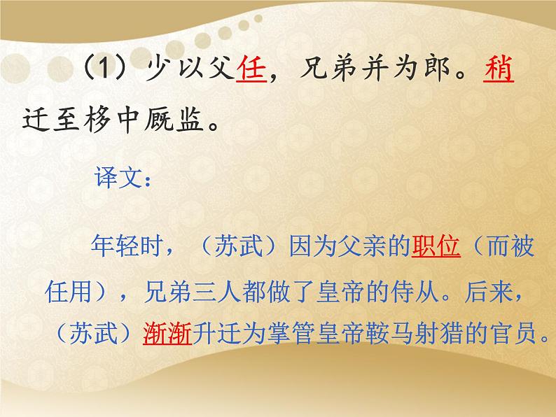 统编版选择性必修中册10苏武传课件第7页