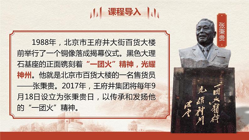 统编版必修上册 4.2 心有一团火，温暖众人心 课件02