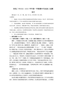 2023青岛二中高三上学期11月期中考试语文试题无答案