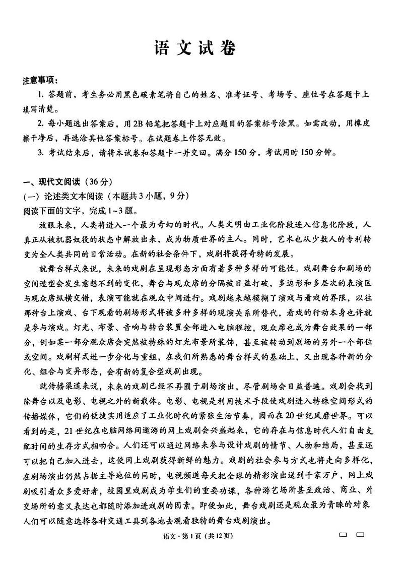 云南师大附中2023届高考适应性月考卷（五）语文（云南版）第1页