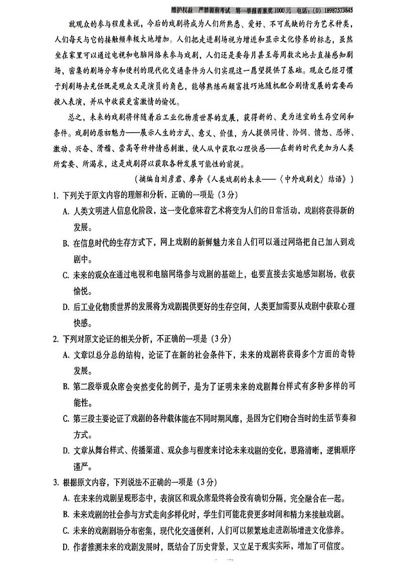 云南师大附中2023届高考适应性月考卷（五）语文（云南版）第2页