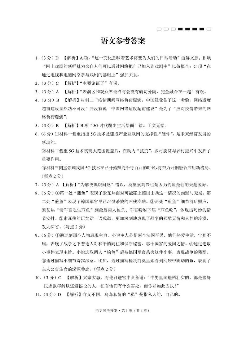 语文（云南版）-答案和解析第1页