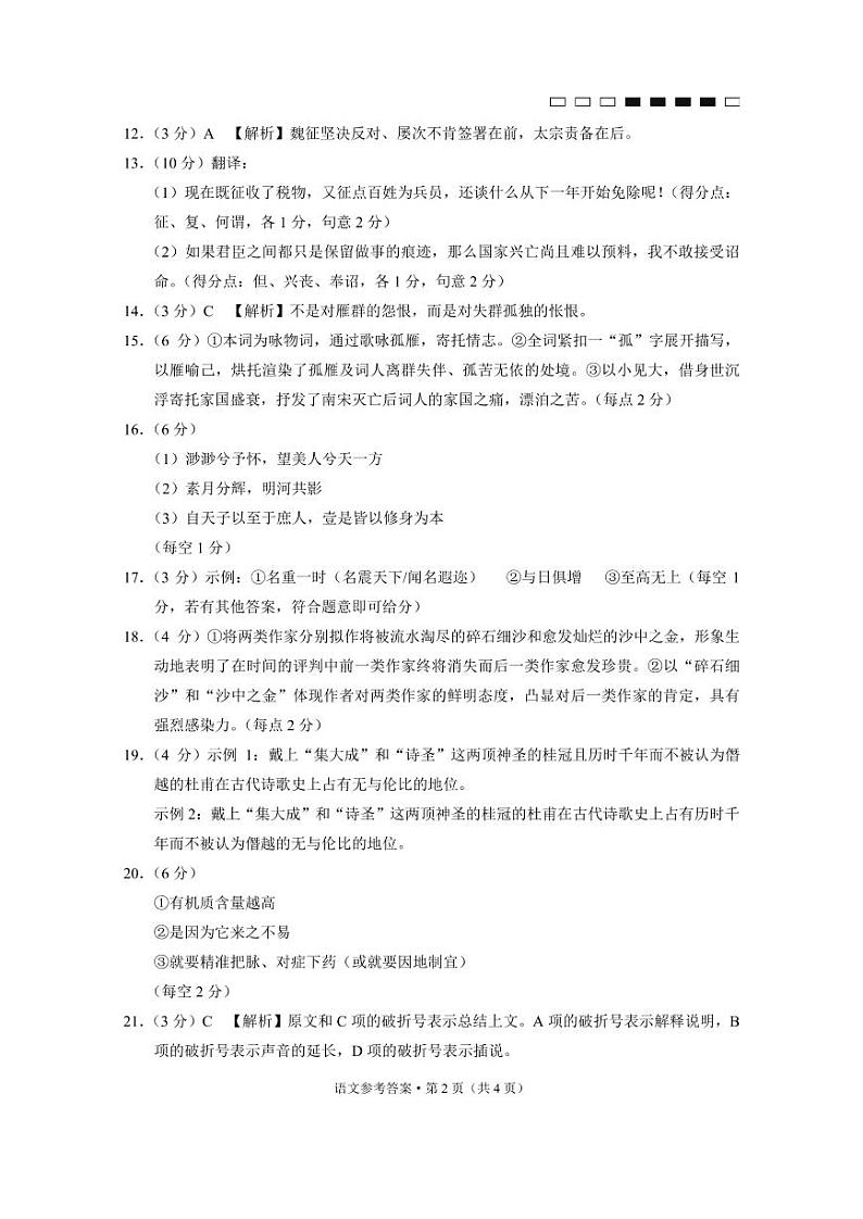 语文（云南版）-答案和解析第2页