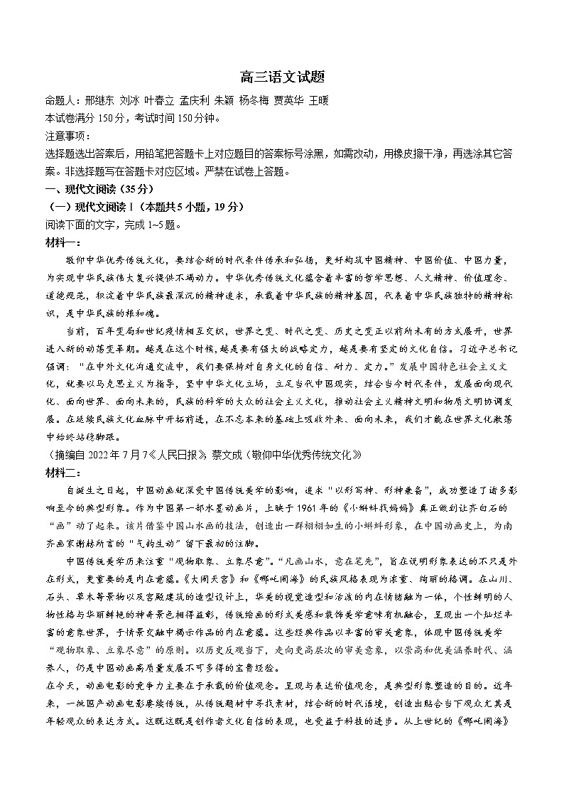 2023德州高三上学期11月期中考试语文含答案01