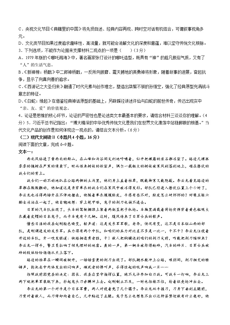 2023德州高三上学期11月期中考试语文含答案03