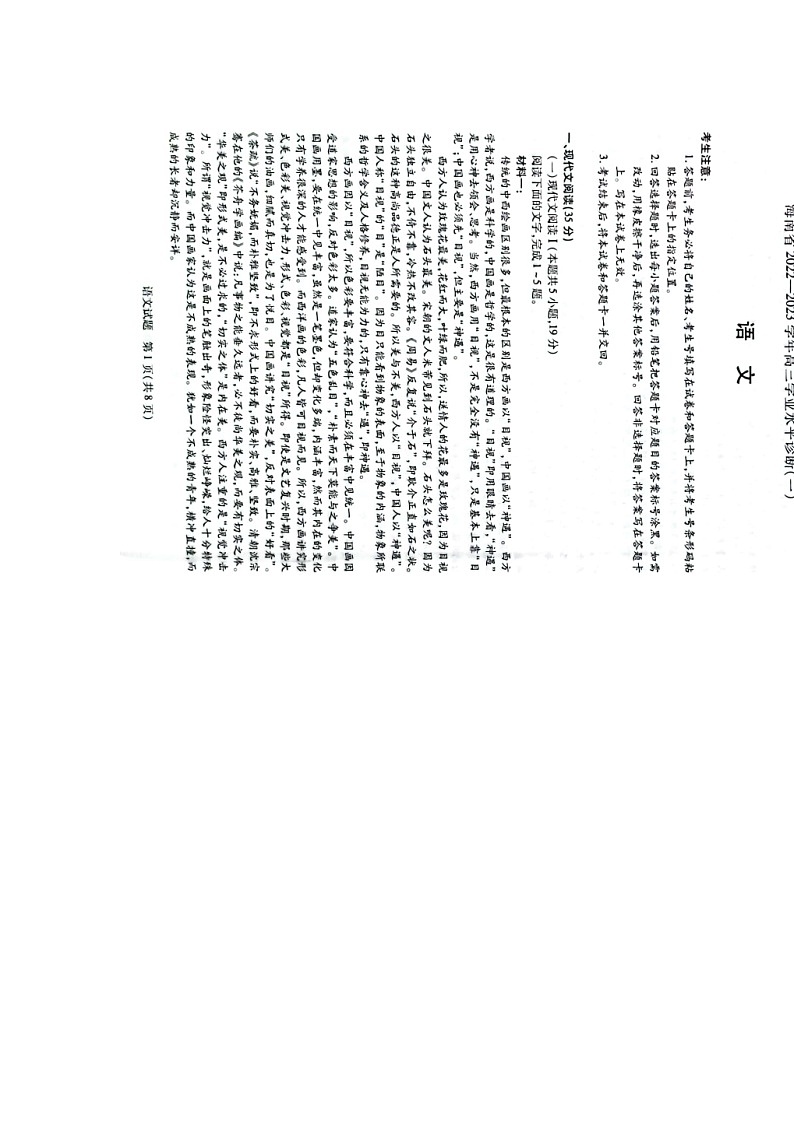 2023海南省高三上学期11月学业水平诊断（一）语文图片版无答案 试卷01