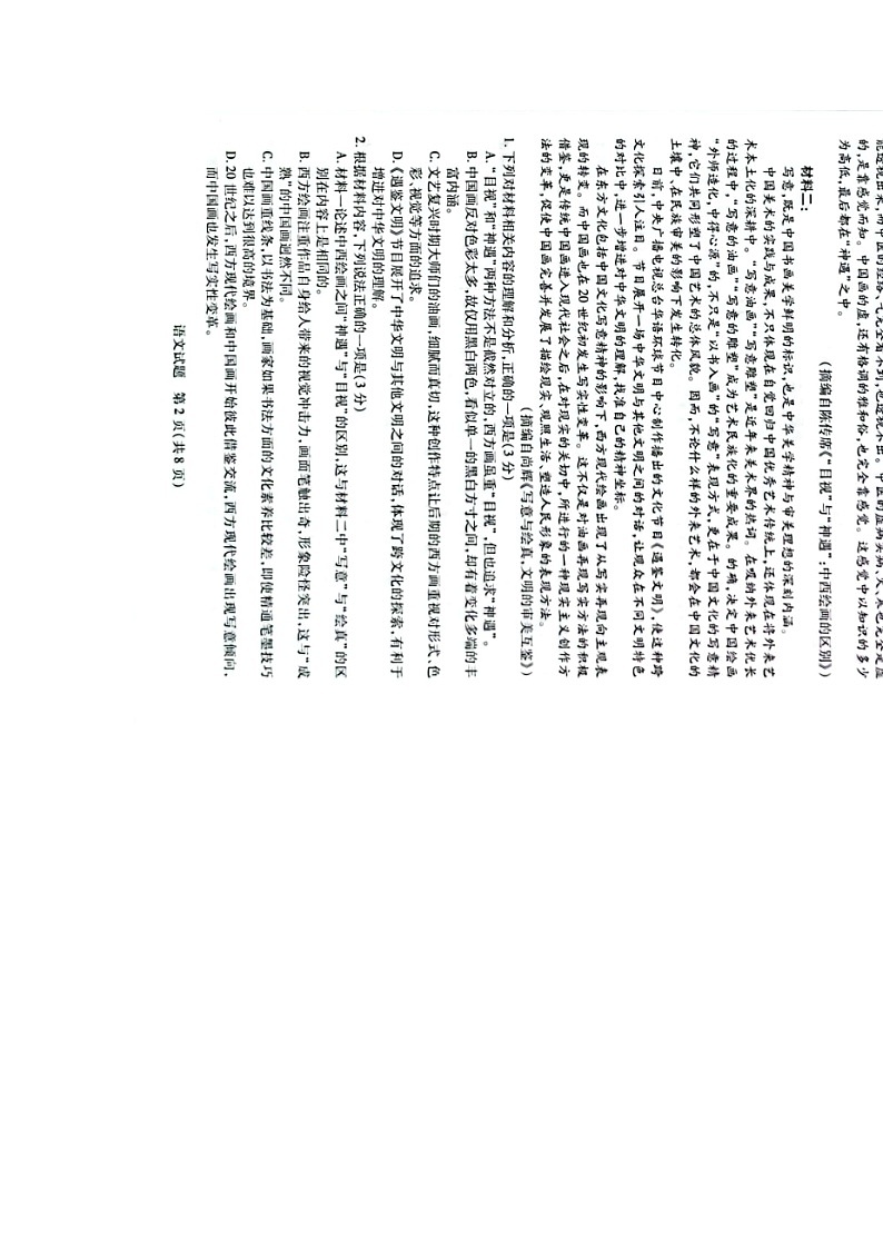 2023海南省高三上学期11月学业水平诊断（一）语文图片版无答案 试卷02