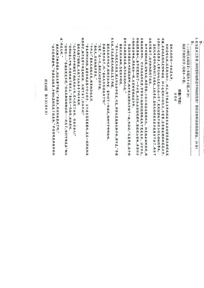 2023海南省高三上学期11月学业水平诊断（一）语文图片版无答案 试卷03