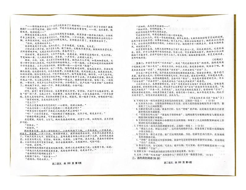 2023辽宁省协作校高二上学期期中考试语文PDF版无答案第2页