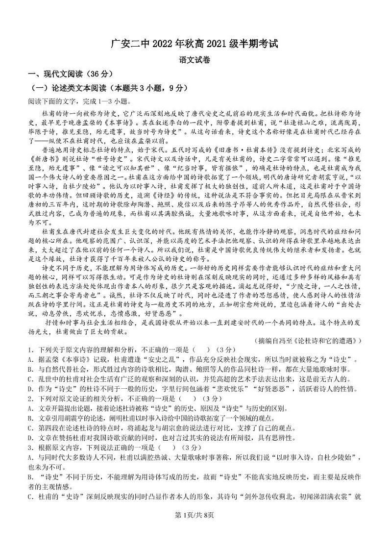 2023广安二中校高二上学期11月期中考试语文试题PDF版含解析（可编辑）01