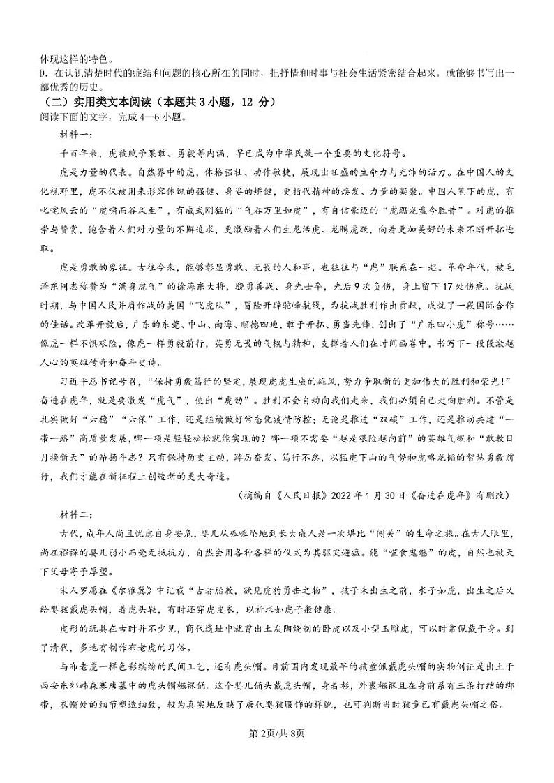 2023广安二中校高二上学期11月期中考试语文试题PDF版含解析（可编辑）02
