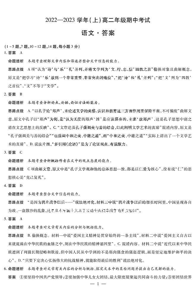 语文高二（上）期中考试详细答案第1页