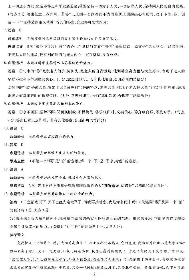 语文高二（上）期中考试详细答案第2页