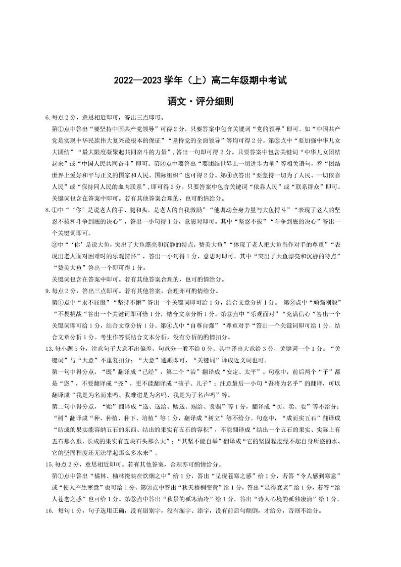 语文高二（上）期中考试评分细则第1页