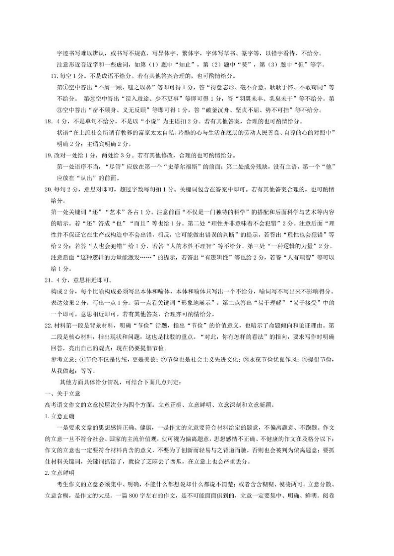语文高二（上）期中考试评分细则第2页
