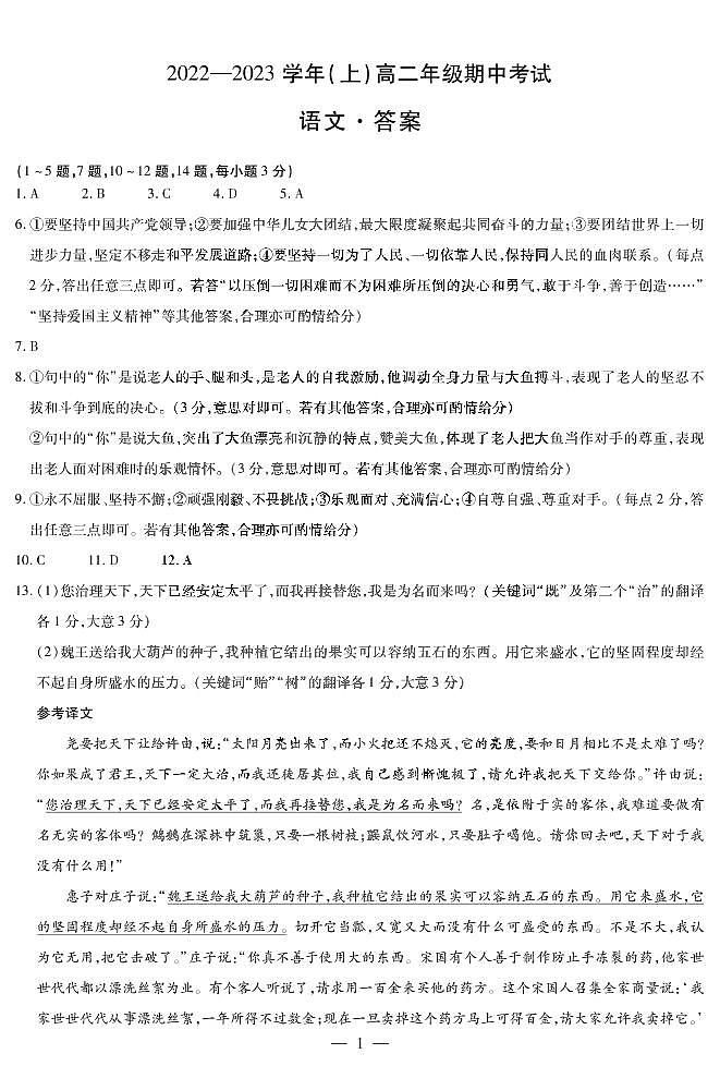 语文高二（上）期中考试简易答案第1页
