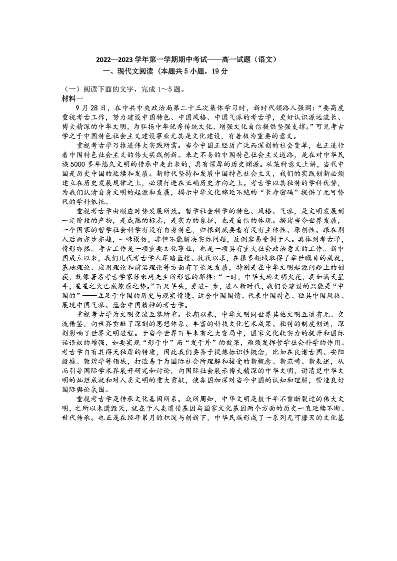2023青岛二中高一上学期期中考试语文试题含答案第1页