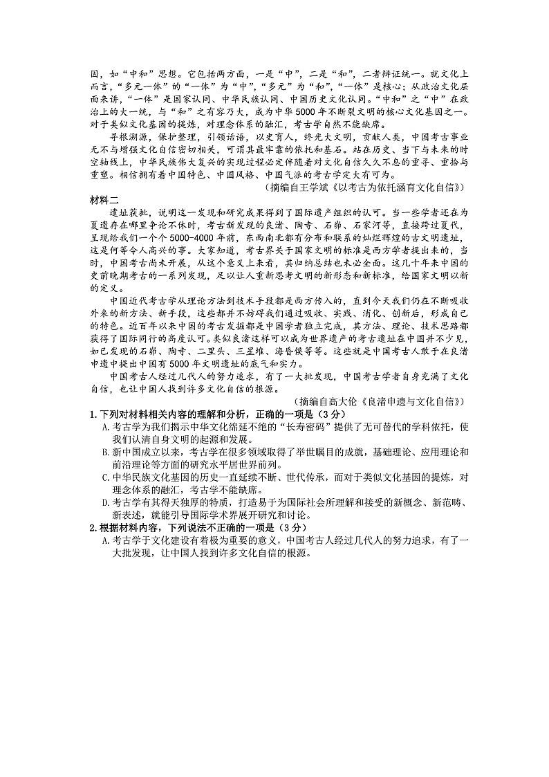 2023青岛二中高一上学期期中考试语文试题含答案第2页