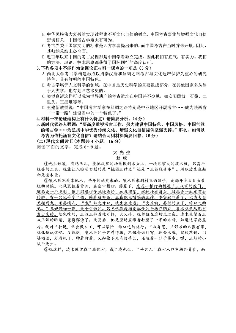 2023青岛二中高一上学期期中考试语文试题含答案第3页