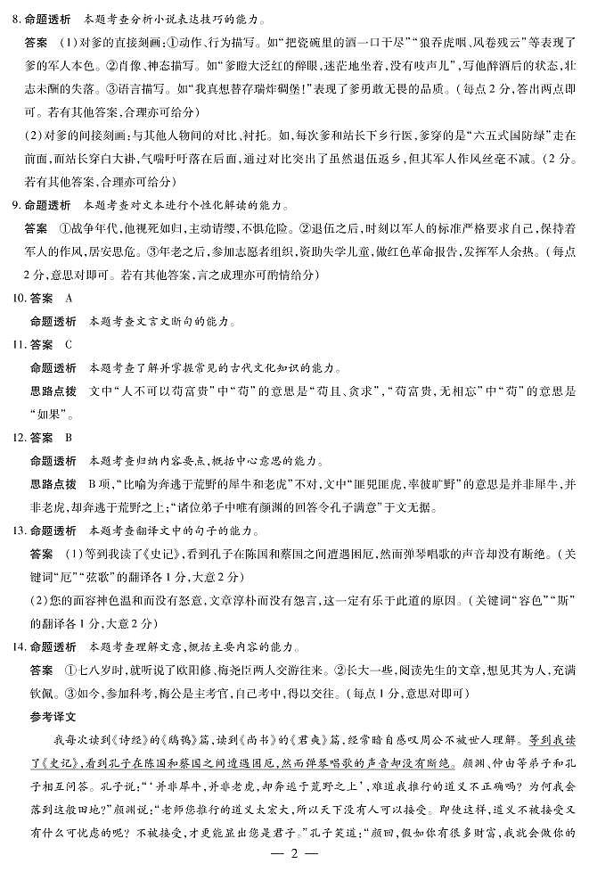 安徽省卓越县中联盟2022-2023学年高一上学期期中语文解析第2页