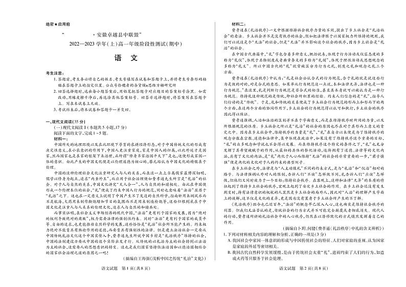 安徽省卓越县中联盟2022-2023学年高一上学期期中语文试题第1页