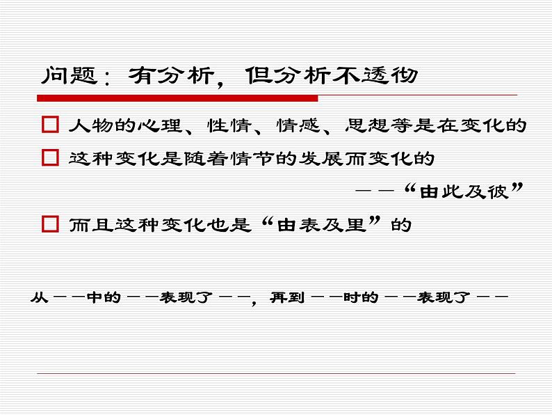 高考小说人物形象题的答题指导课件第7页