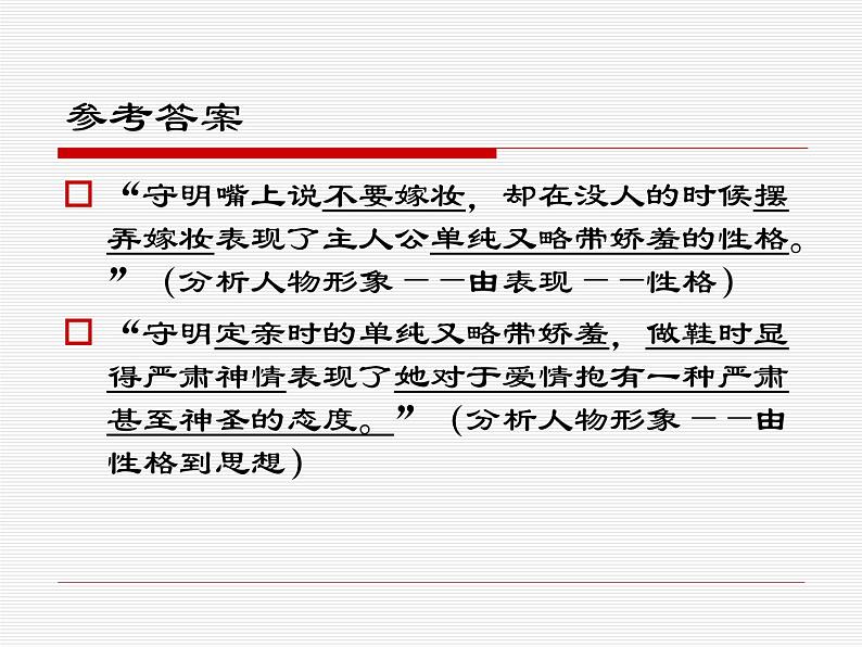 高考小说人物形象题的答题指导课件第8页