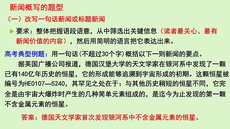 高考压缩语段题型满分攻略课件第6页