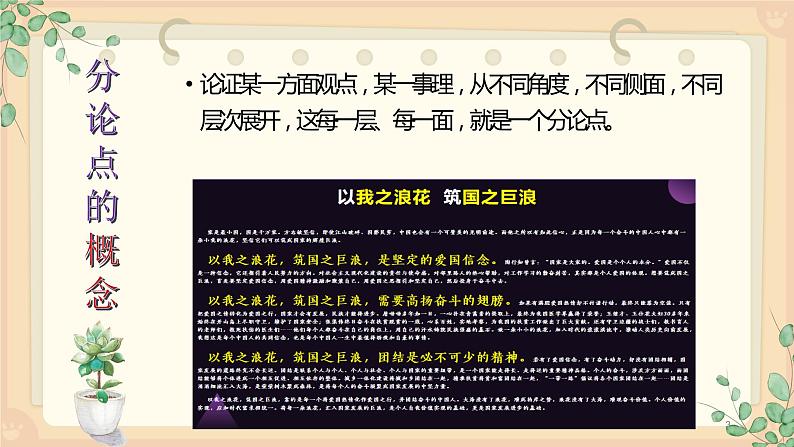 拟好筋骨句，结构更清晰 ；美化分论点，作文有特点 课件第3页