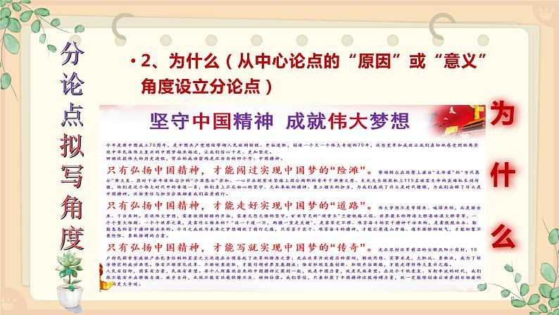 拟好筋骨句，结构更清晰 ；美化分论点，作文有特点 课件第8页