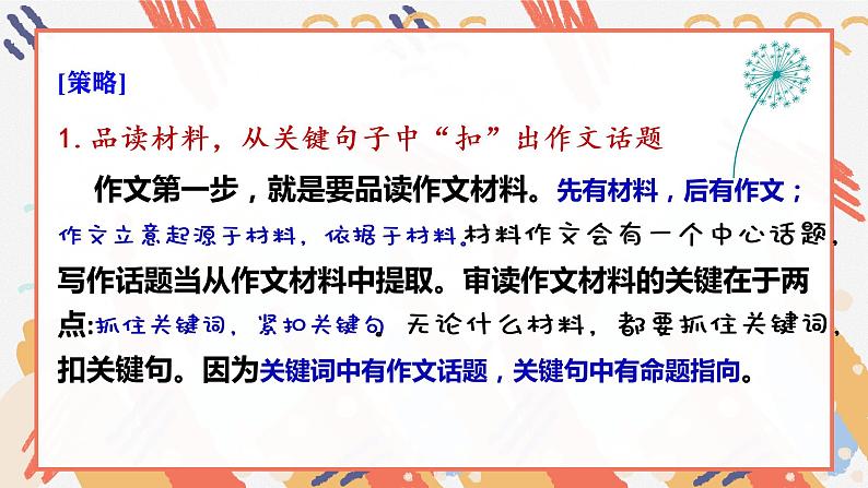 深挖概念内涵，联系现实生活，让作文写出“地气”来！课件第4页