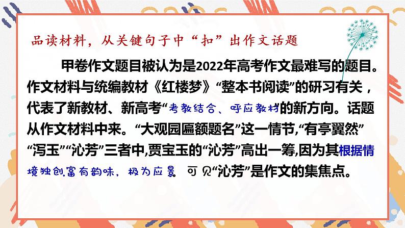 深挖概念内涵，联系现实生活，让作文写出“地气”来！课件第6页